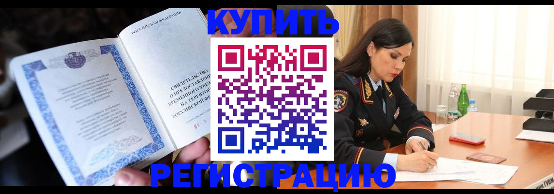 временная регистрация в квартире в Чкаловске