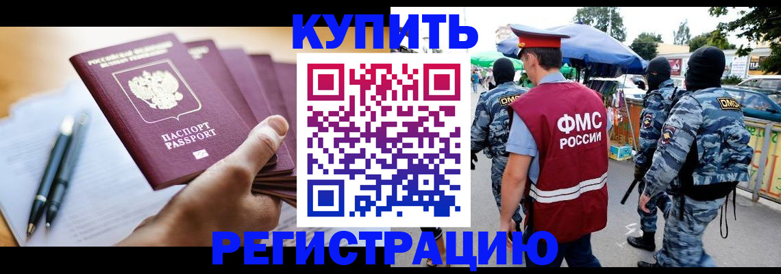 миграционный учет в Чкаловске