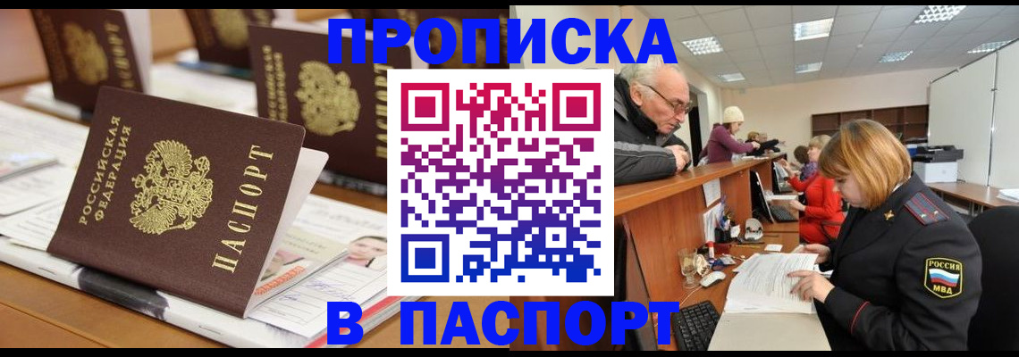 купить прописку в Чкаловске